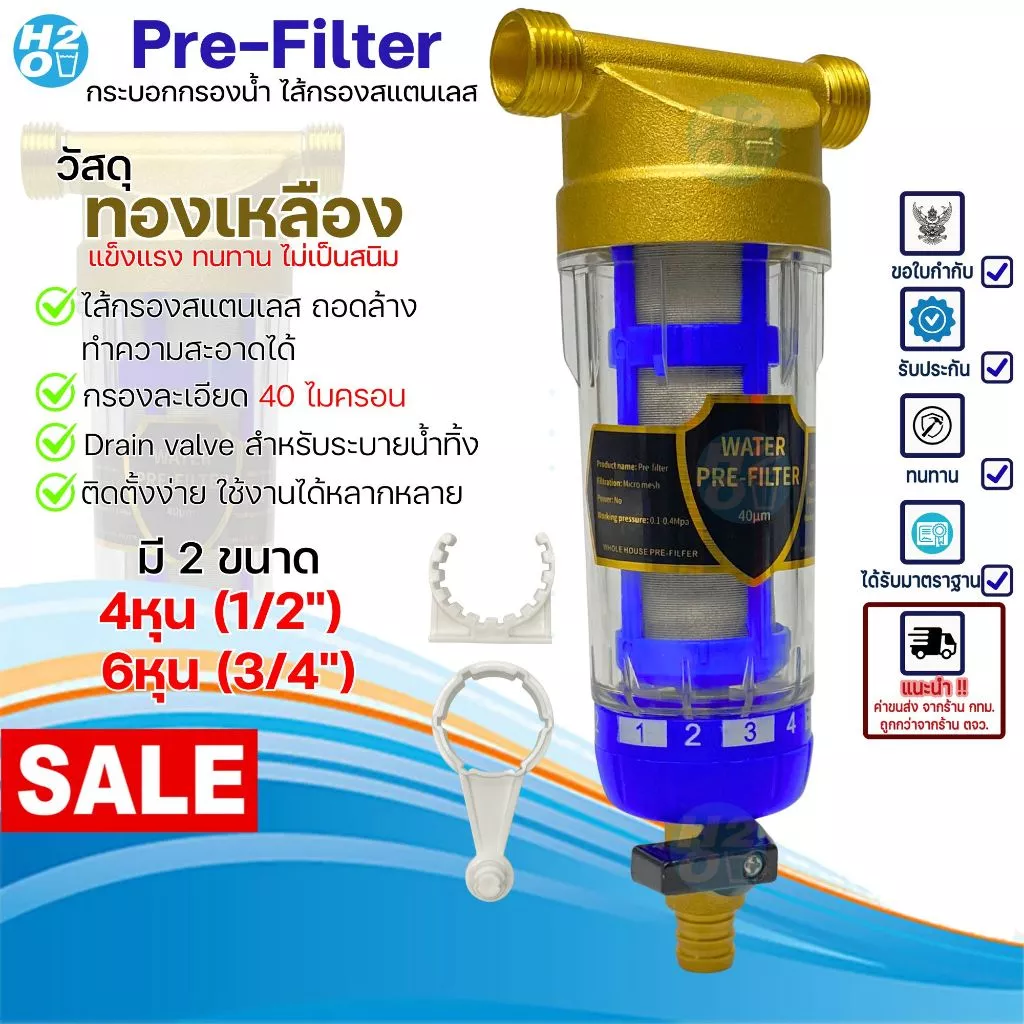 กระบอกกรองน้ำ Water Pre-Filter มีระบบล้างในตัว ไส้กรองสแตนเลส พร้อมอุปกรณ์ ระบบกรองน้ำ กรองน้ำใช้