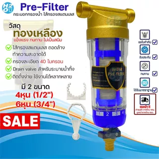 กระบอกกรองน้ำ Water Pre-Filter มีระบบล้างในตัว ไส้กรองสแตนเลส พร้อมอุปกรณ์ ระบบกรองน้ำ กรองน้ำใช้