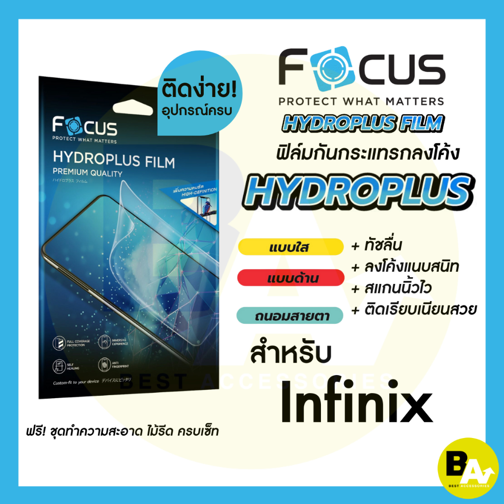 Focus Hydroplus ฟิล์มไฮโดรเจล โฟกัส สำหรับ Infinix S5Pro Smart5/6/HD Note8/8i/10/10Pro Hot10/11/11s Zero5G