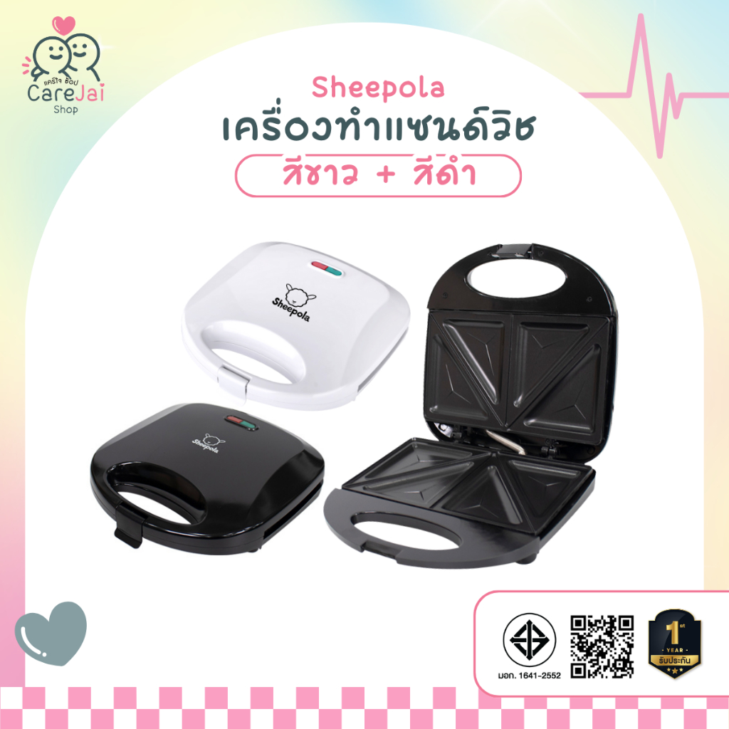 รับประกัน1ปี เครื่องทำแซนด์วิช เครื่องอบแซนด์วิช เครื่องทำขนมปัง  Carejai shop