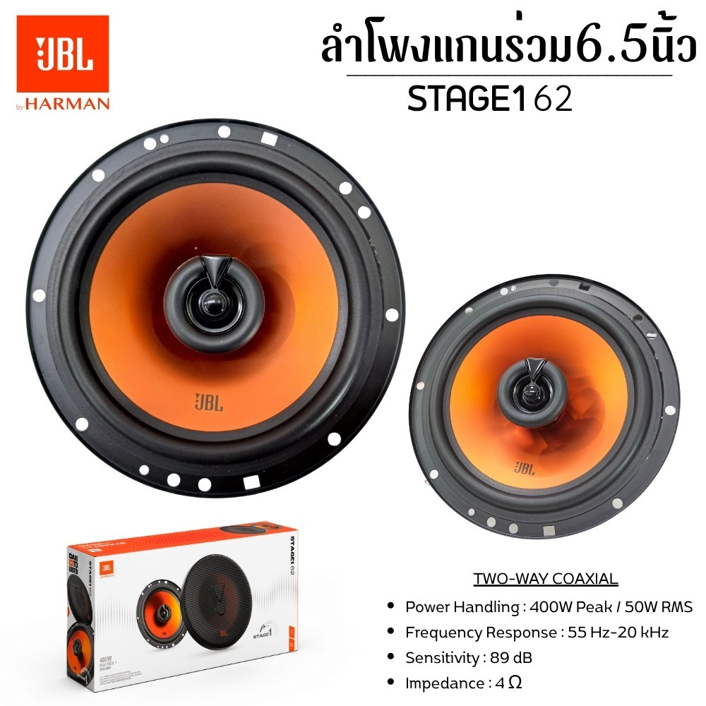 🔥ของแท้🔥ลำโพง6.5นิ้ว แยกชิ้น JBL Stage1 62CF (รุ่น Gen 2)NEW MODEL 2025-กำลังขับ ~80 W RMS / 640 W p