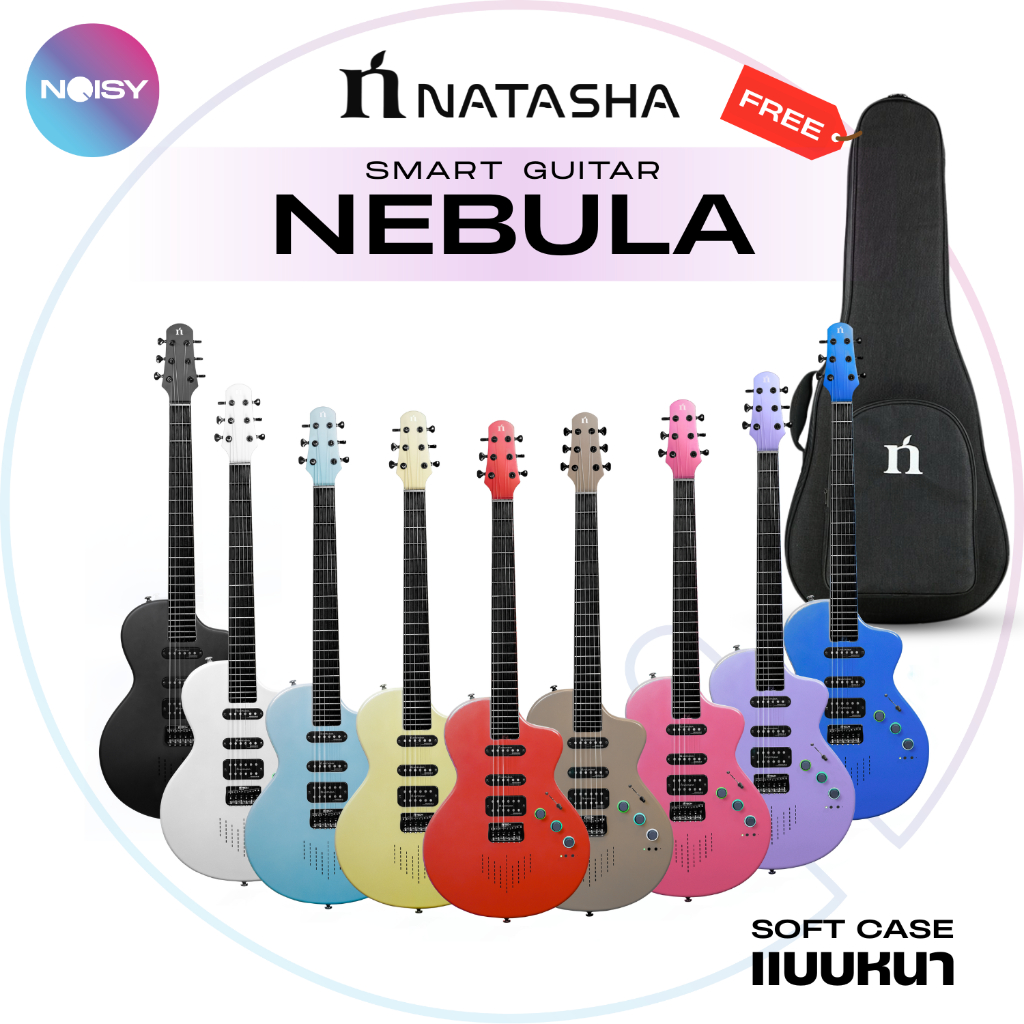 Natasha Nebula Smart Guitar กีต้าร์ไฟฟ้า Carbon Fiber รับประกันศูนย์ไทย 1 ปี