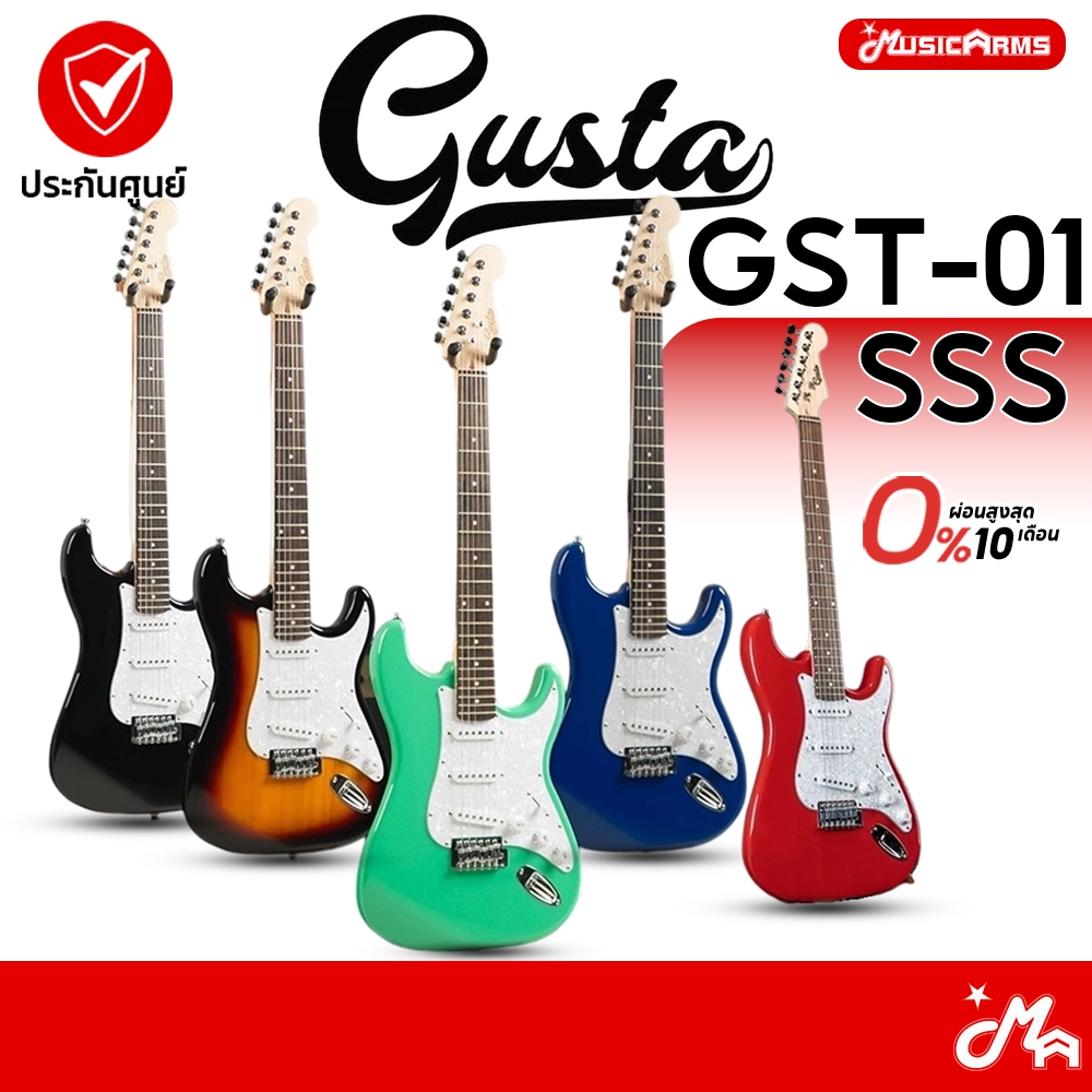 Gusta GST-01 SSS กีต้าร์ไฟฟ้า Electric Guitar กีต้าร์ Gusta GST01 SSS รับประกันศูนย์ Music Arms