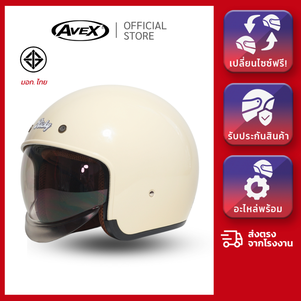 Avex หมวกกันน็อครุ่น Ricky หมวกวินเทจสุดน่ารัก ชิลด์หน้าเปิดปิดได้ [แถมฟรี ปลอกแขน ประกันโรงงาน]