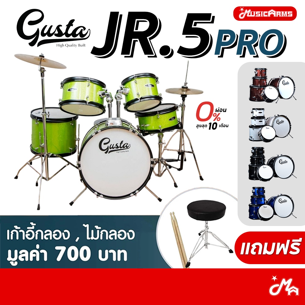 Gusta Jr.5 Pro กลองชุด Acoustic Drums ขอบเหล็กทั้งชุด +ฟรี เก้าอี้กลองและไม้กลอง Music Arms