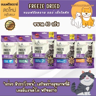 (ซองม่วง) เคลลี่แอนด์โค ฟรีซดราย Kelly & Co's Freeze Dried ข…
