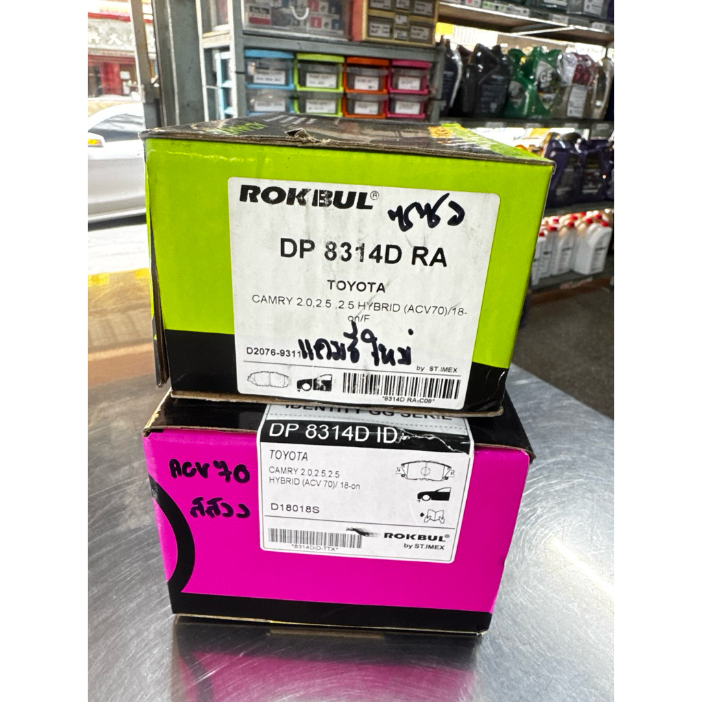 ผ้าเบรคหน้าแคมรี่ปี2018(ACV70)