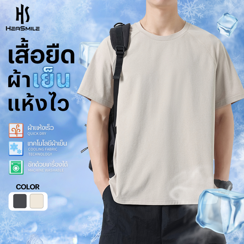 HeaSmile เสื้อแขนสั้น เสื้อยืด เสื้อผู้ชาย ผ้าเบาสบาย ระบายอากาศ ซักแล้วสีไม่ตก (M-SGDX)