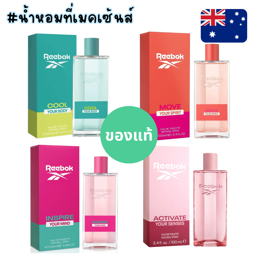 แท้จากออสเตรเลีย น้ำหอมผู้หญิง กล่องซีล Reebok EDT  For Her 100ml คละ 4 กลิ่น ดูรูปจริง+รีวิวปัดซ้าย