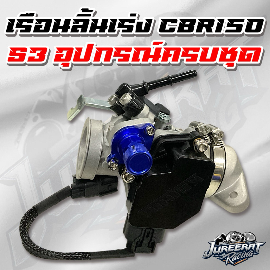 ชุดเรือนลิ้นเร่ง CBR150 S3 ใบ 27/28/30/32mm. อุปกรณ์ครบชุด ใส่รถรุ่น Wave110iตัวเก่า / Wave125iบังลม