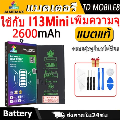 แบตเตอรี่ใช้สำหรับไอโฟน i13Mini แบตเพิ่มความจุ แบต รับประกัน1ปิ JAMEMAX