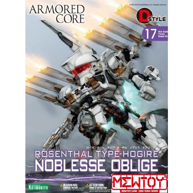 Kotobukiya D-STYLE ROSENTHAL TYPE-HOGIRE NOBLESSE OBLIGE