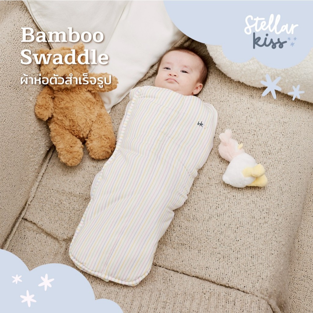 Stellar Kiss ผ้าห่อตัวกันสะดุ้งสำเร็จรูป ผ้าใย่ไผ่ Soft Velcro
