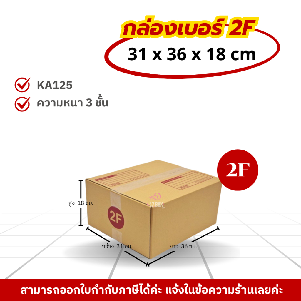 [ 10ใบ ] กล่องเบอร์ 2F (ปณ.) กล่องไปรษณีย์ กล่องฝาชน กล่องพัสดุราคาโรงงาน