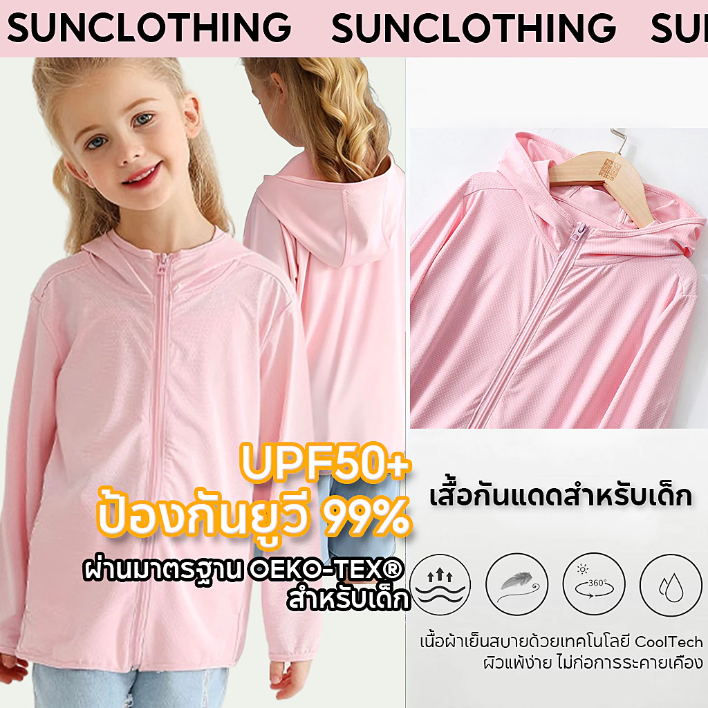 เสื้อฮู้ดกันแดด UPF50+ ป้องกันยูวี 99% แห้งใน 15 นาทีหลังซัก แฟชั่นฤดูร้อน สําหรับเด็ก และผู้ใหญ่ 【🎇ซื้อ 2 ชิ้น ลด 5%】