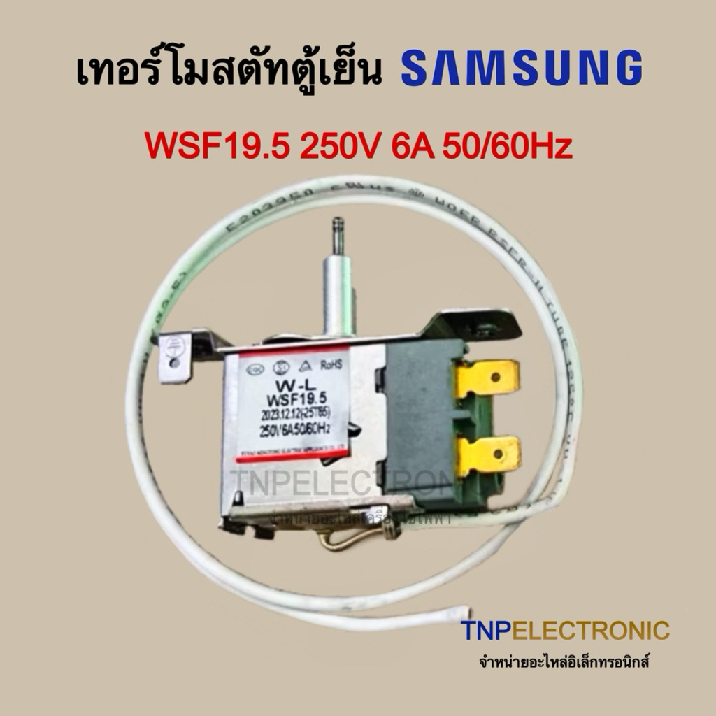 เทอร์โมสตัทตู้เย็น Samsung SHARP WSF19.5 (2 ขา) 250V 6A 50/60Hz รุ่น PER-502S-01 #อะไหล่ตู้เย็น #อะไหล่เครื่องใช้ไฟฟ้า