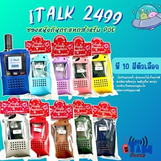ซองหนังวิทยุใส่ซิม I TALK 2499, FUJITEL  T88