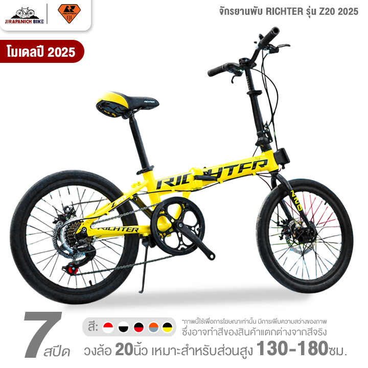 จักรยานพับ 20 นิ้ว RICHTER รุ่น Z20 7สปีด 2025 (ชุดขับเคลื่อนShimano, น้ำหนัก 11.5กิโลกรัม)