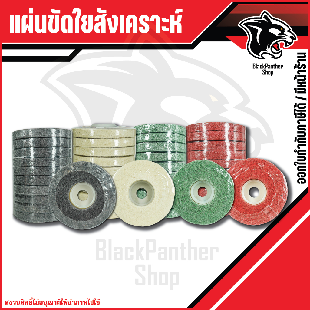 ลูกขัดใยสังเคราะห์ 4 นิ้ว 9P แผ่นสก๊อตไบรท์ ใบขัด จานขัดสก๊อตไบร์ท ใบขัดสนิม ใบเจียร **ราคาต่อ 1 แผ่น**