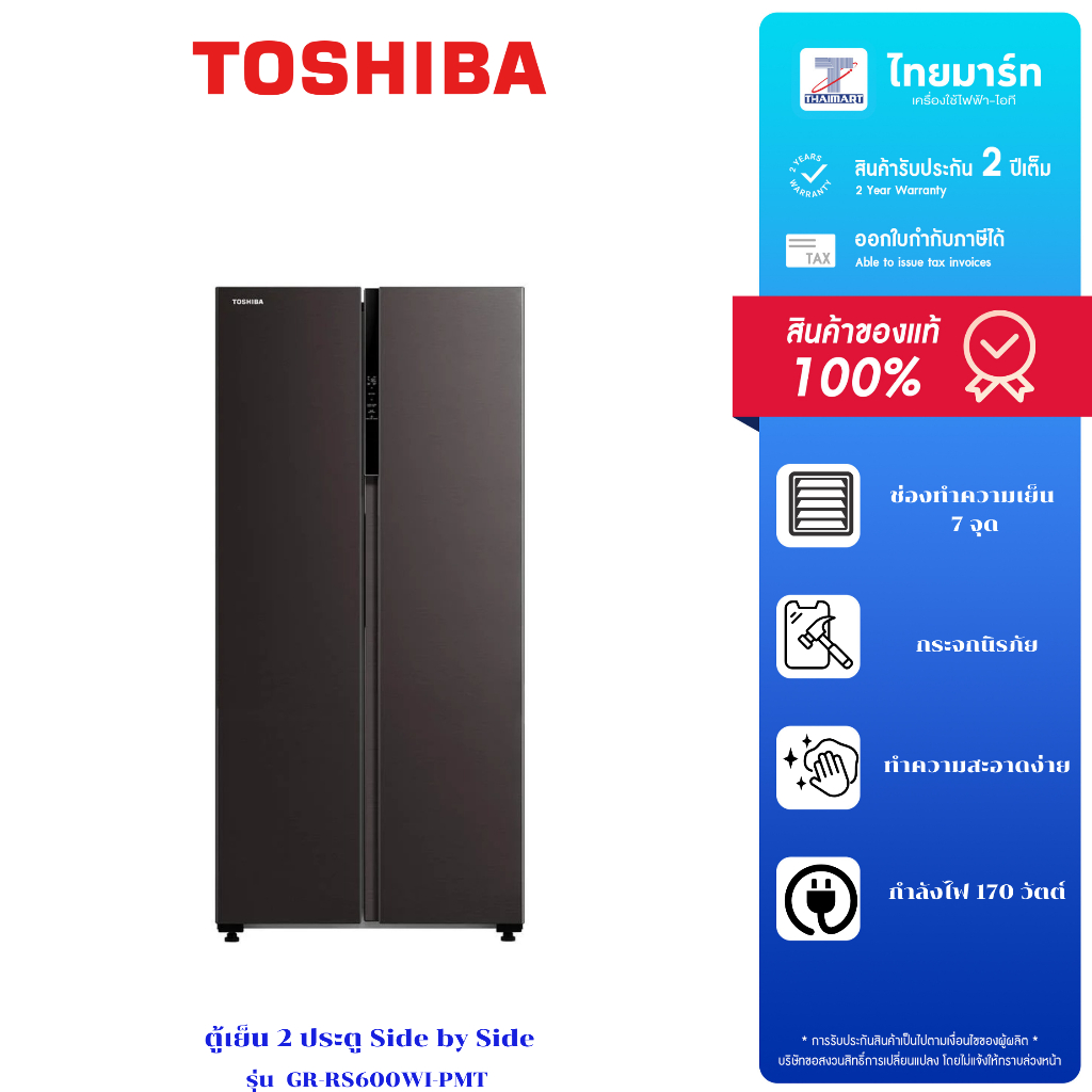 TOSHIBA ตู้เย็น 2 ประตู Side by Side ขนาด 16.2 Q. รุ่น GR-RS600WI-PMT รับประกัน 2 ปี