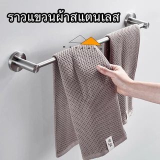 ราวแขวนผ้าสแตนเลส ราวแขวนผ้าในห้องน้ำ ราวตากผ้า ราวจับในห้องน้ำSUS304 ราวแขวนผ้าราวจับกันลื่นสแตนเลส