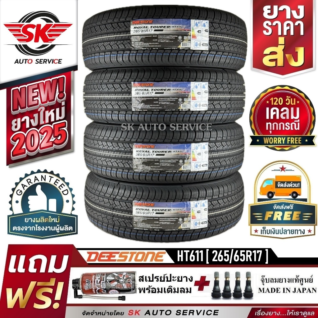 DEESTONE 265/65R17 ยางรถยนต์ (ขอบ17) รุ่น HT611 4 เส้น (ล๊อตใหม่กริ๊ป ปี2025)