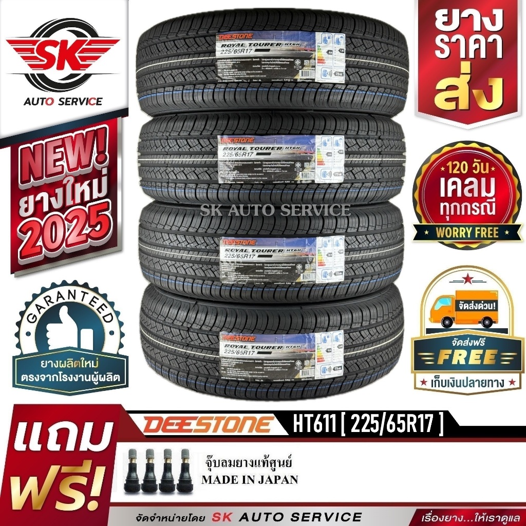 DEESTONE 225/65R17 ยางรถยนต์ (ล้อขอบ17) รุ่น HT611 4 เส้น (ล็อตใหม่กริ๊ปปี 2025)
