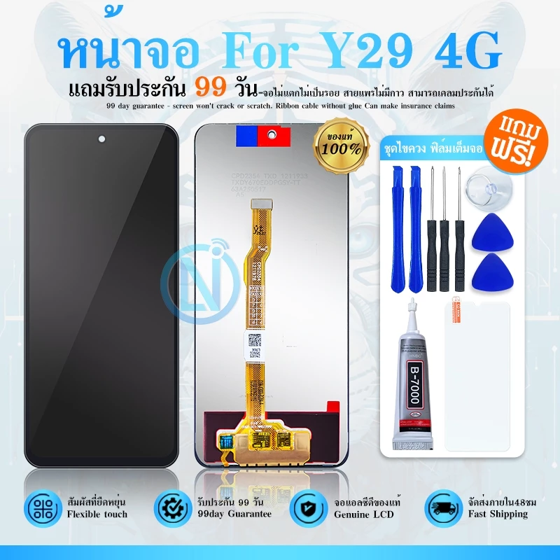 หน้าจอ ใช้กับ vivo Y29 4G จอวีโว่ จอชุด จอ+ทัช จอY29 4G LCD Display Touch Y29 (4G)