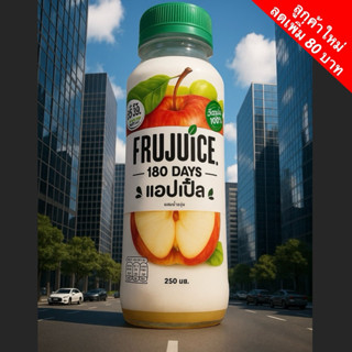🔥 Frujuice Apple Juice 250 ml (แพ็ค6ขวด) ฟรูจู๊ซ น้ำแอปเปิ้ล…
