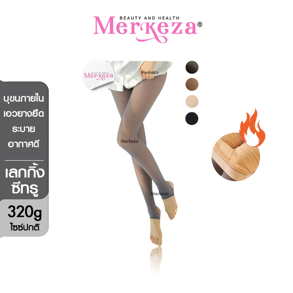 [วัดไซซ์ก่อนสั่ง][บุขนหนา 320g]Merkeza Winter Leggings เลกกิ้งบุขน ซีทรู กางเกง เลกกิ้ง ถุงน่อง ต่างประเทศ หิมะ อบอุ่น