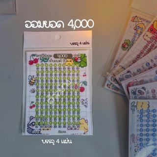 ตารางออม (ยอด 2,000-20,000) A 1 ชุดมี 4 แผ่น (กระดาษแข็ง)