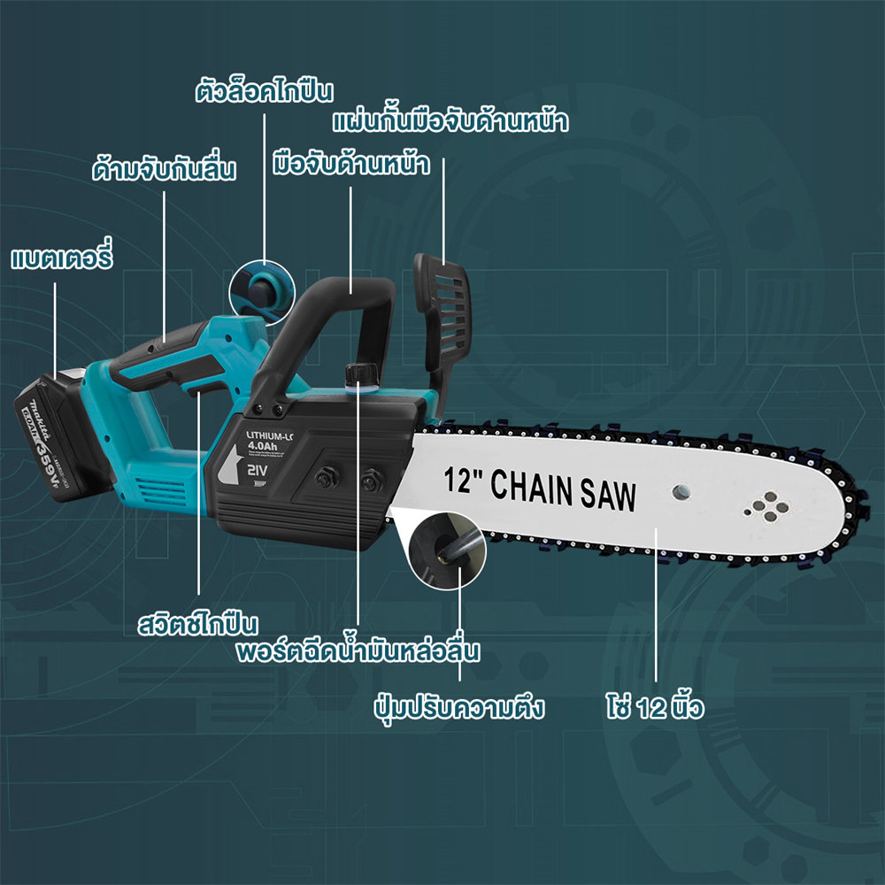 MAKITA 12นิ้ว เลื่อยไฟฟ้า 359V เลื่อยโซ่ไฟฟ้า เลื่อยตัดไม้ เลื่อยโซ่ไรสาย Li-ion 2 ก้อน (AAA+) - รูปที่ 7