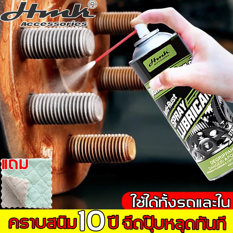 1วิขจัดสนิม ป้องกันสนิมนานถึง 50 ปี HMK น้ำยากัดสนิม 450ml อเนกประสงค์ ไม่ทำลายโลหะ น้ำยากำจัดสนิม