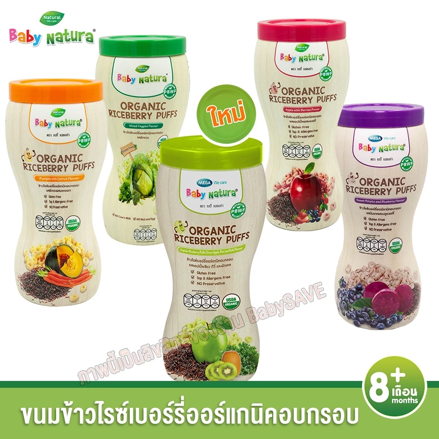 Baby Natura Puffs ขนมข้าวไรซ์เบอร์รี่ 14 กรัม และ 40 กรัม