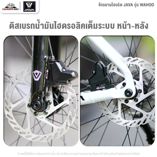 จักรยานไฮบริด JAVA รุ่น WAHOO 9สปีด (เกียร์ L-Twoo A5, น้ำหนัก 10.8กก.)
