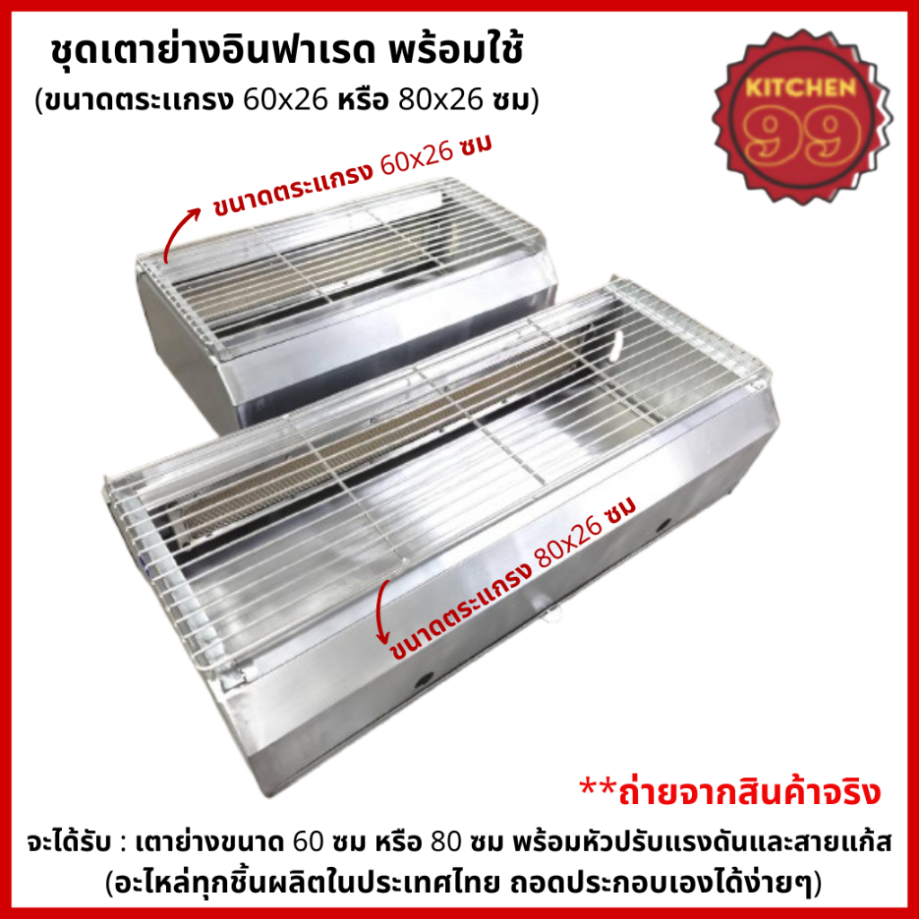 ถูก!! เตาย่างอินฟาเรดไร้ควัน แบบเเก้ส มี2ขนาดให้เลือก ตระแกรงยาว60ซม หรือ 80ซม ฟรีชุดหัวปรับพร้อมขาย - รูปที่ 2