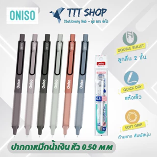 Oniso ONI‑9133 ปากกาเจล 0.5 มม. ด้ามยางนุ่ม Soft Grip หมึกน้ำเงิน เขียนลื่น เปลี่ยนไส้ได้