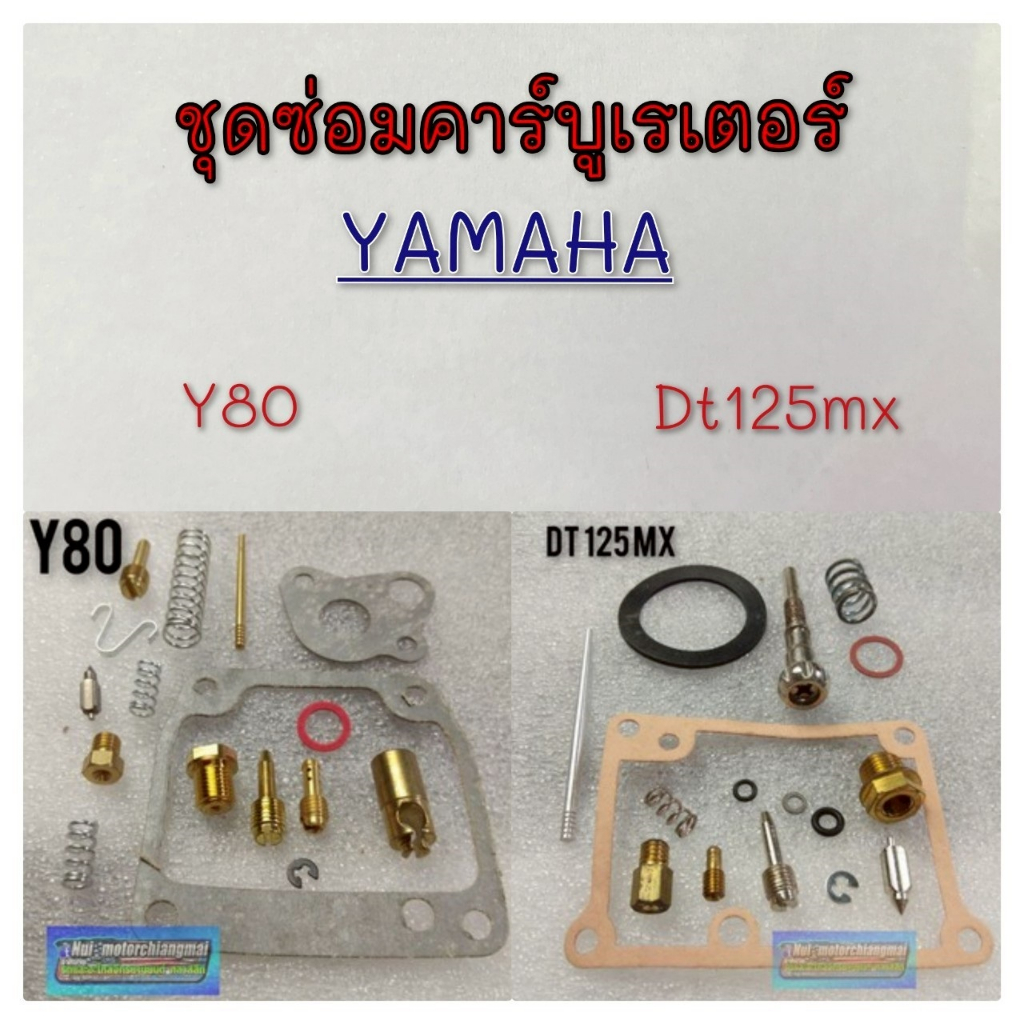 NEW ชุดซ่อมคาร์บูเรเตอร์ y80 dt125mx ชุดซ่อมคาร์บูเรเตอร์ yamaha y80 dt125mx ชุดซ่อมคาร์บูyamaha y80