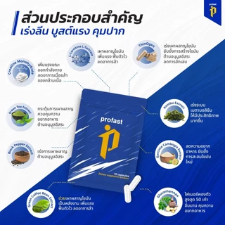 profast สูตรลดน้ำหนัก คุมหิว เพิ่มแรงออกกำลังกาย สลายไขมัน ฟื้นฟูระบบเผาผลาญ