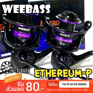[ส่งในไทย] รอกสปิน Weebass Ethereum-P [ สีม่วง ] 9+1BB แขนเก…