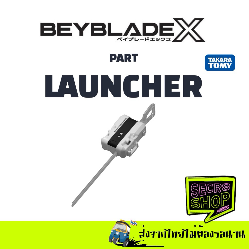 ที่ชู้ทเบย์เบลด BEYBLADE X LAUNCHER