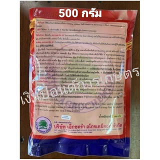 เมทาแลกซิล 35% เนื้อชมพู 500 กรัม กำจัดเชื้อรา