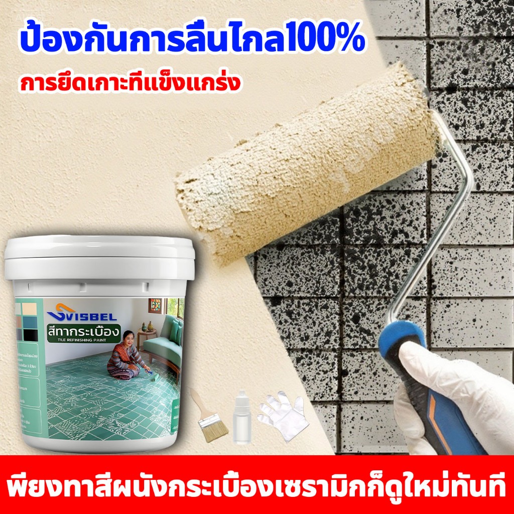 💥ครอบคลุม 100%💥สีทากระเบื้อง มิลลัสและมลพิษ สีเซรามิค สีทาพื้นกระเบื้อง สีทากระเบื้องห้องน้ํา เปลี่ยนสีกระเบื้อง