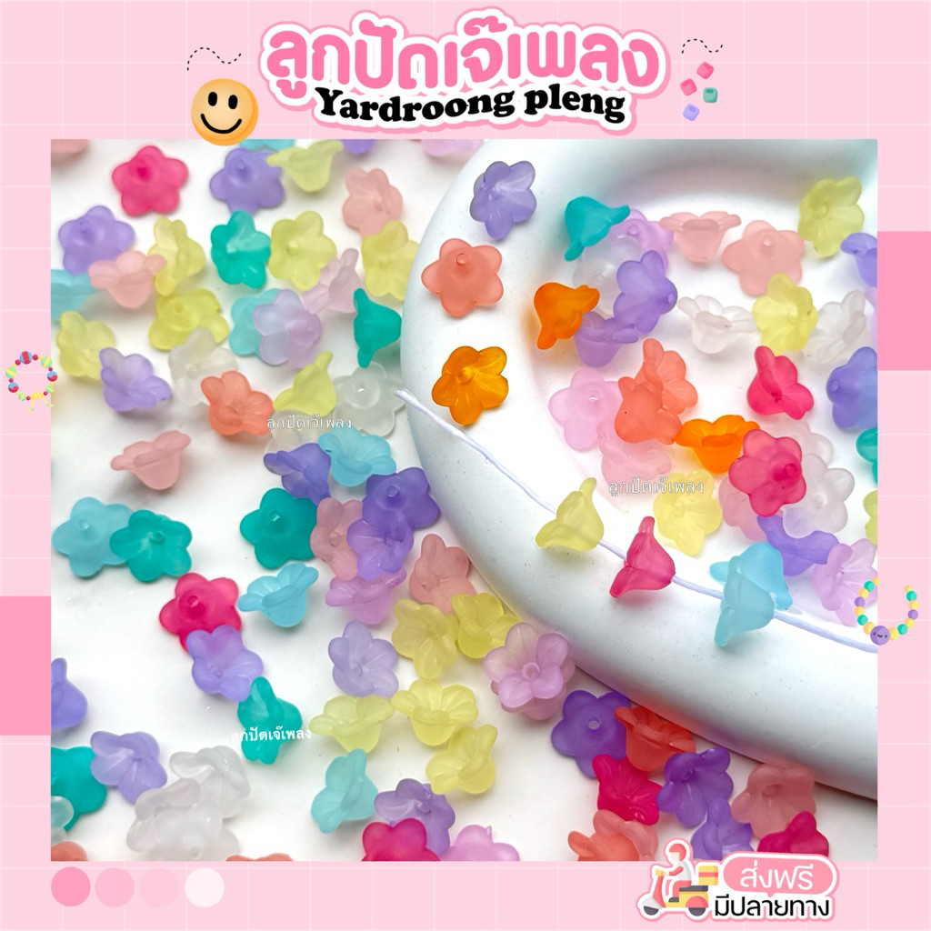 จี้ดอกไม้ถ้วย แบบกลวง มีหลายสีให้เลือก(20ชิ้น)
