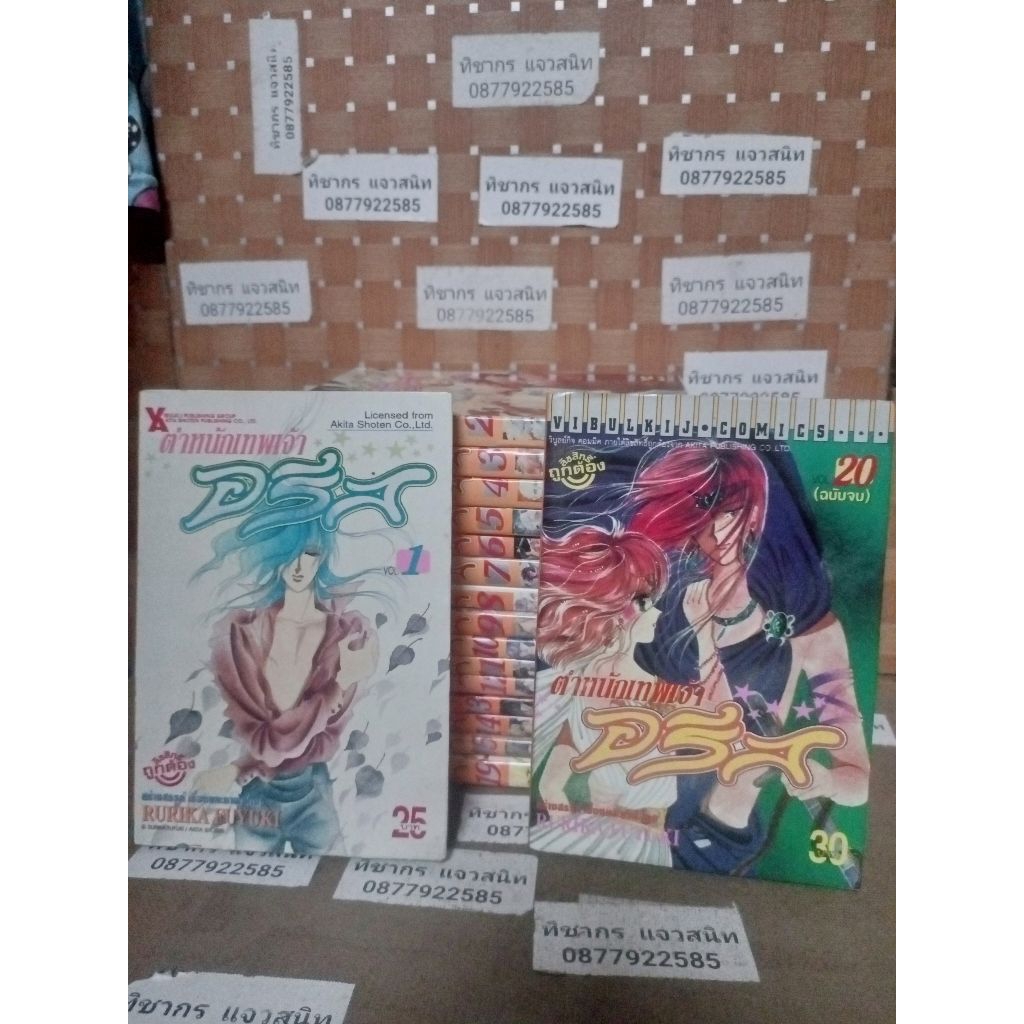 ตำหนักเทพเจ้าอรีส    RURIKA FUYUKI   เล่ม  1-15  ,19  -20 จบ  สภาพบ้าน