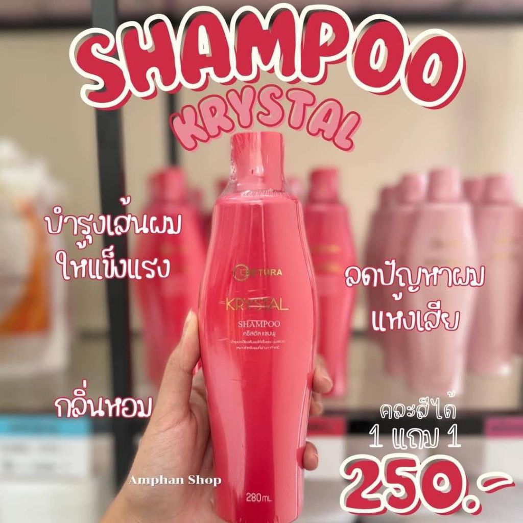 ผลิตภัณฑ์แชมพูคริสตัลLectura