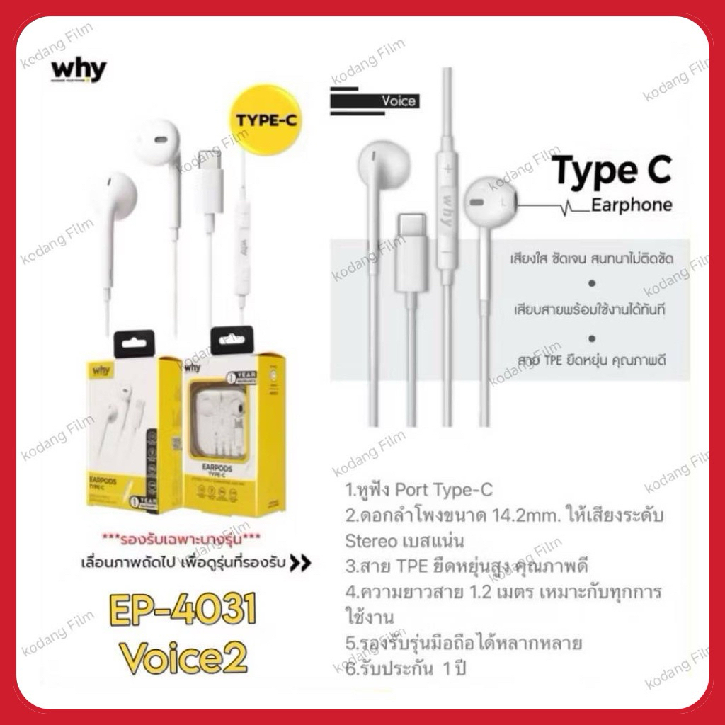 why หูฟัง Port Type-C  รองรับรุ่นมือถือได้หลากหลาย รับประกัน 1ปี