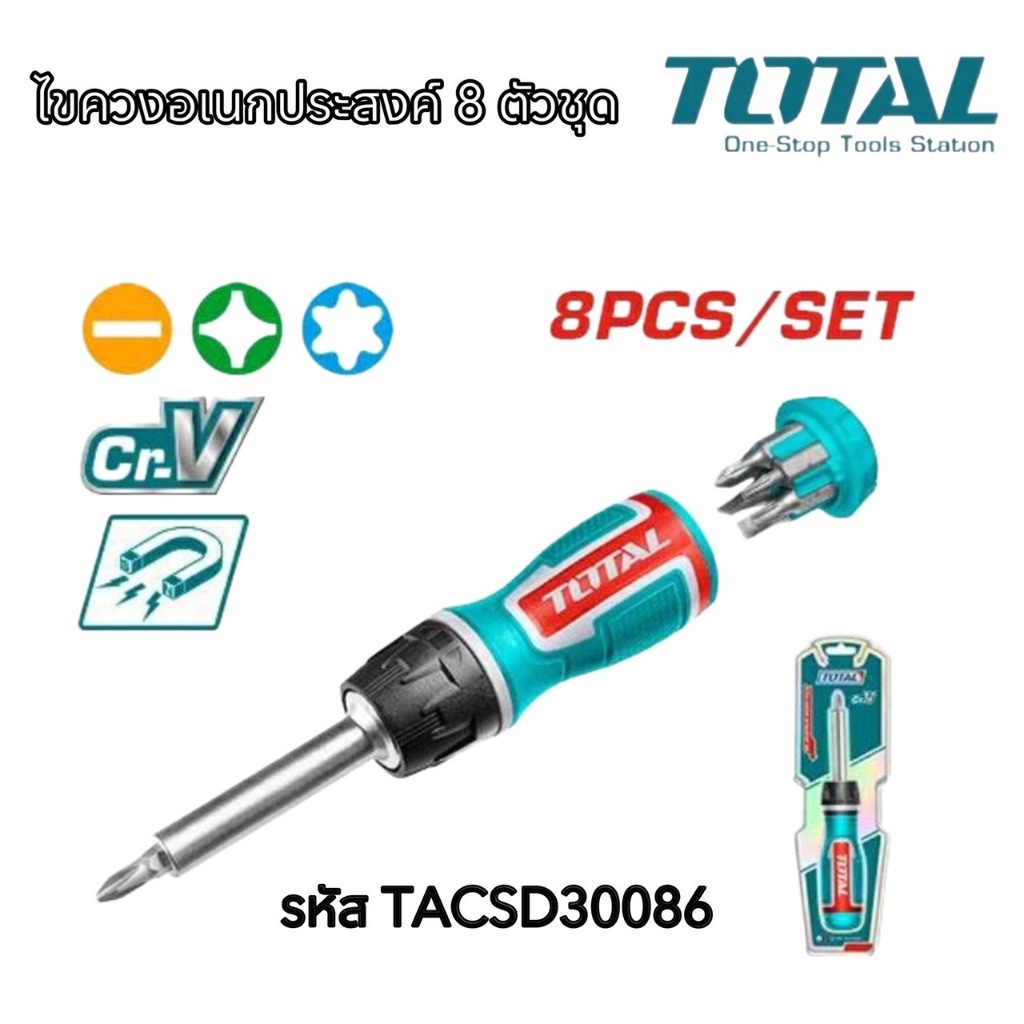 Total ไขควงด้ามฟรี พร้อมดอกไขควง (8 ชิ้นชุด) รุ่นงานหนัก รุ่น TACSD30086 ( 8 Pcs Ratchet Screwdriver Set )