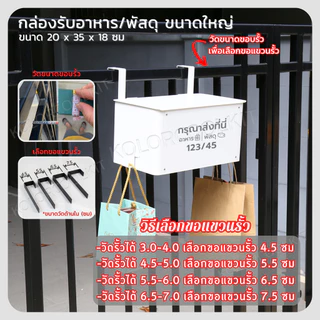 Delivery Box กล่องรับอาหาร กล่องรับพัสดุ ขนาดใหญ่ พร้อมฝาปิดกันน้ำฝนกันฝุ่น