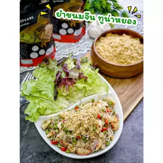 Toone ทูนเน่ ปลาทูน่าหยอง ขนาด 40 กรัม (เลือกสูตร) ปลาหยอง ปลาทูน่า Toone Tuna Floss 40g Shredded F้ish